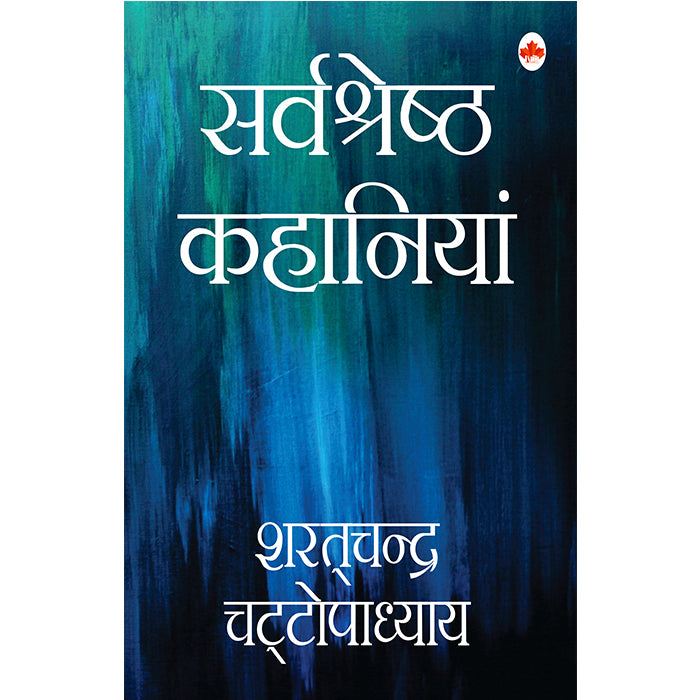 Sarvshreshthha Kahaniya (Hindi) - Sharat Chandra