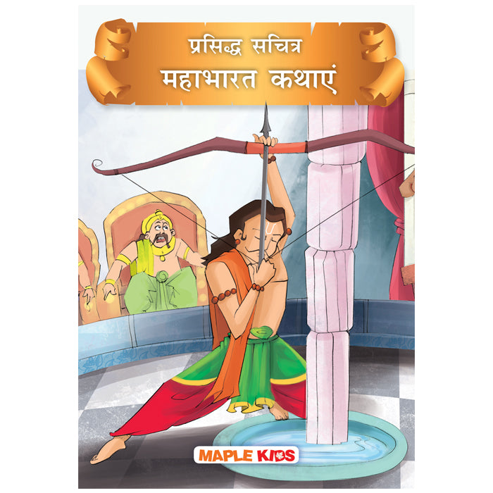 Mahabharata (Hindi) - Famous Illustrated