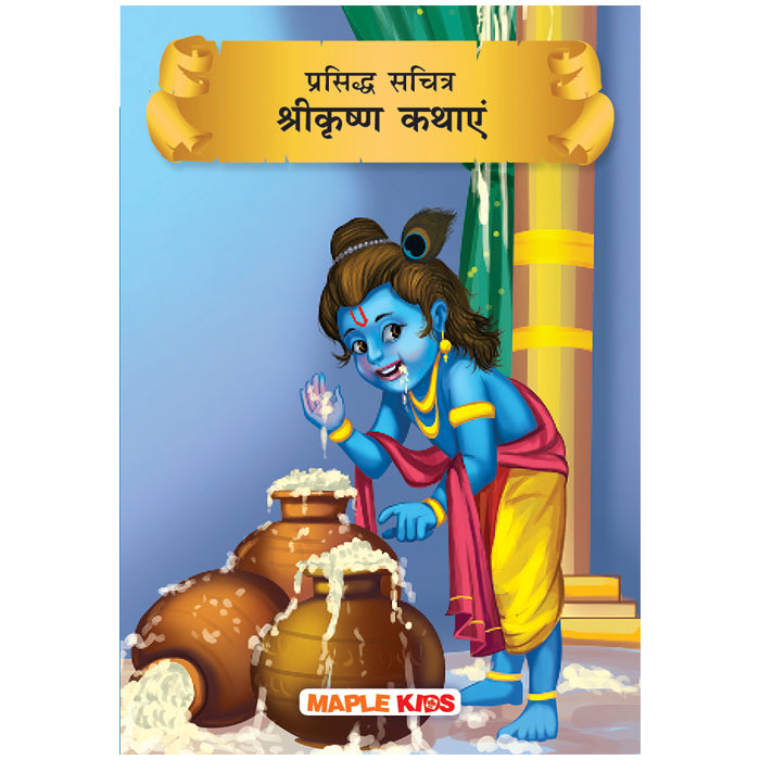 Krishna Tales (Hindi) - Famous Illustrated