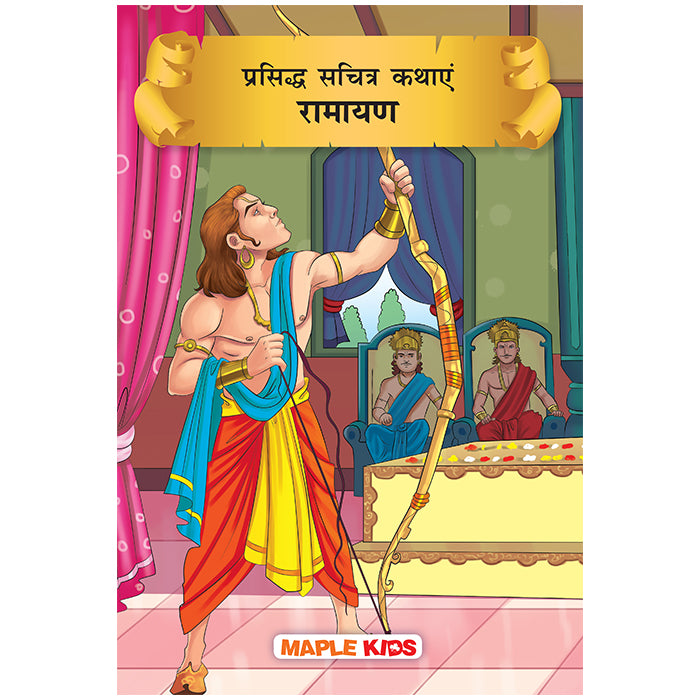 Ramayana (Hindi)