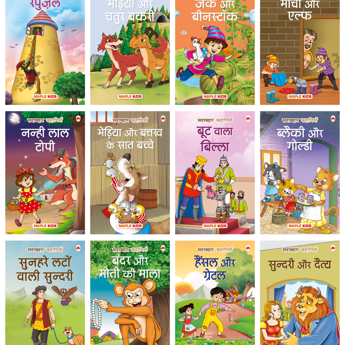 Forever Classics (Set of 12 Books) (Hindi) — Maple Press