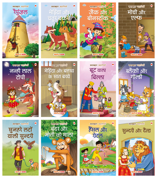 Forever Classics (Set of 12 Books) (Hindi)