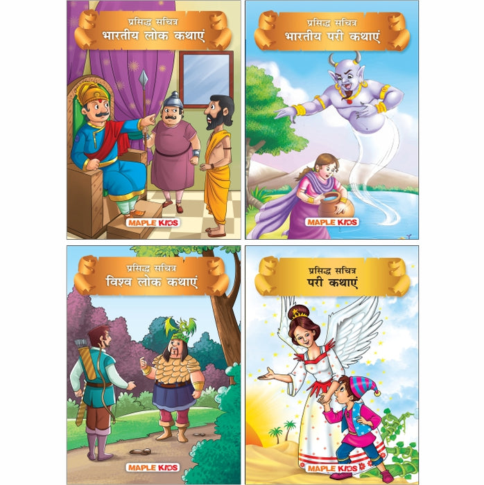 Fairytales and Folktales (Hindi) (Set of 4 Books)