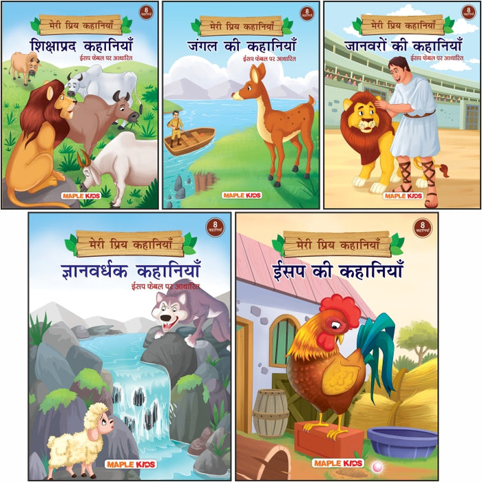 Moral Stories (Hindi) (Set of 5 Books) - My Favourite Stories