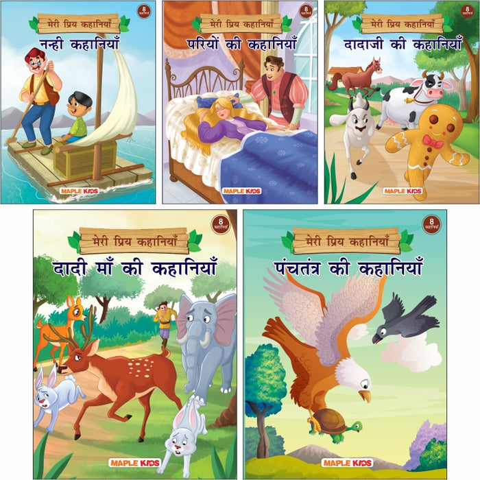 My Favourite Stories (Hindi) (Set of 5 Books)
