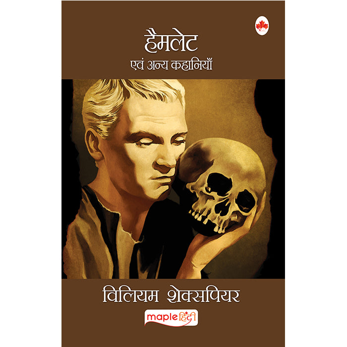 Hamlet (Hindi)