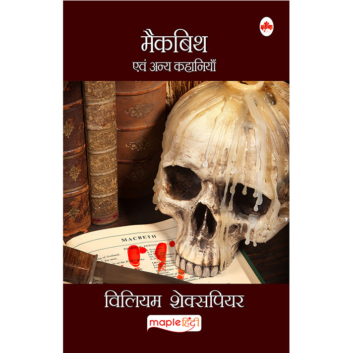 Macbeth (Hindi)
