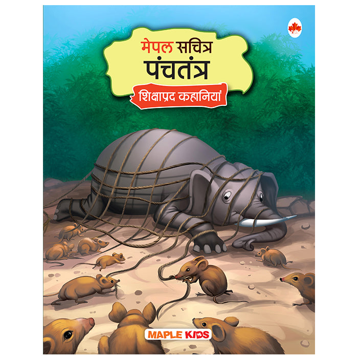 Panchatantra - Wisdom Stories (Hindi) - Maple Illustrated