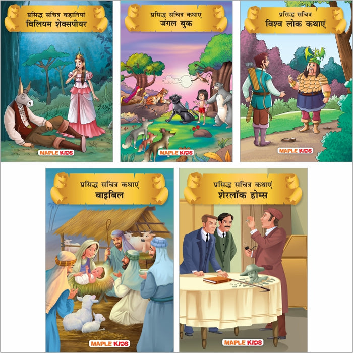 Stories from Around the World (Set of 5 Books) (Hindi)