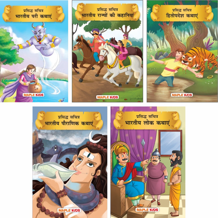 Stories from India (Set of 5 Books) (Hindi)