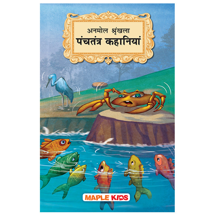 Panchatantra Tales (Hindi) - Timeless Series