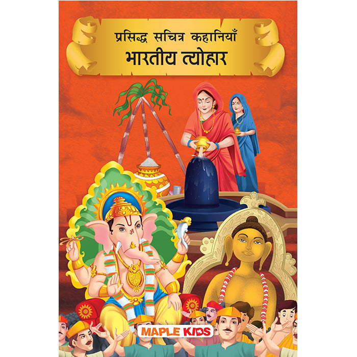 Indian Festivals (Hindi)