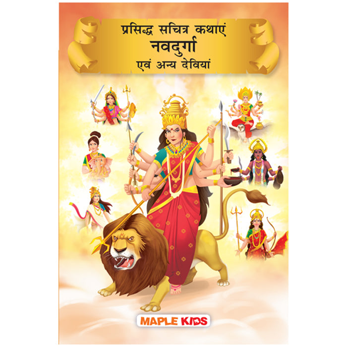 Nav Durga (Hindi)