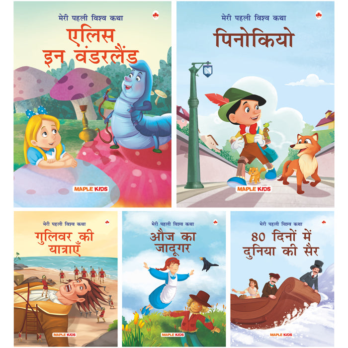 World Classics (Abridged) (Hindi) (Set of 5 Books)