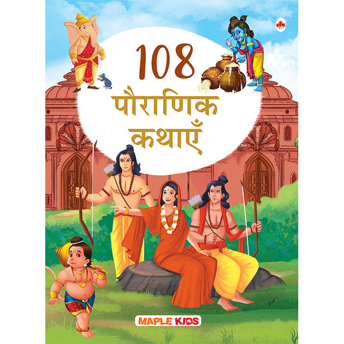 108 Mythology Stories (Hindi)