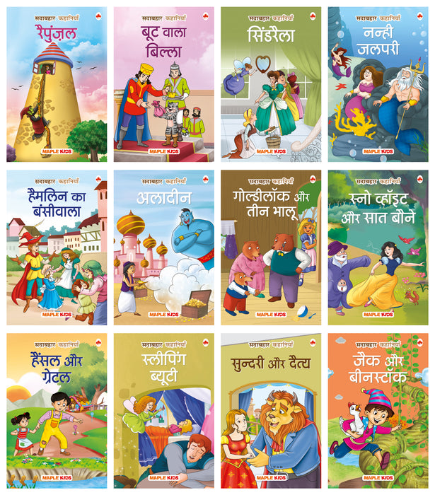 Best of Fairy Tales (Hindi) (Set of 12 Books) - Forever Classics