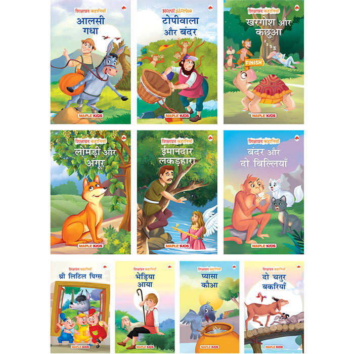 Moral Stories (Set of 10 Books) (Hindi)