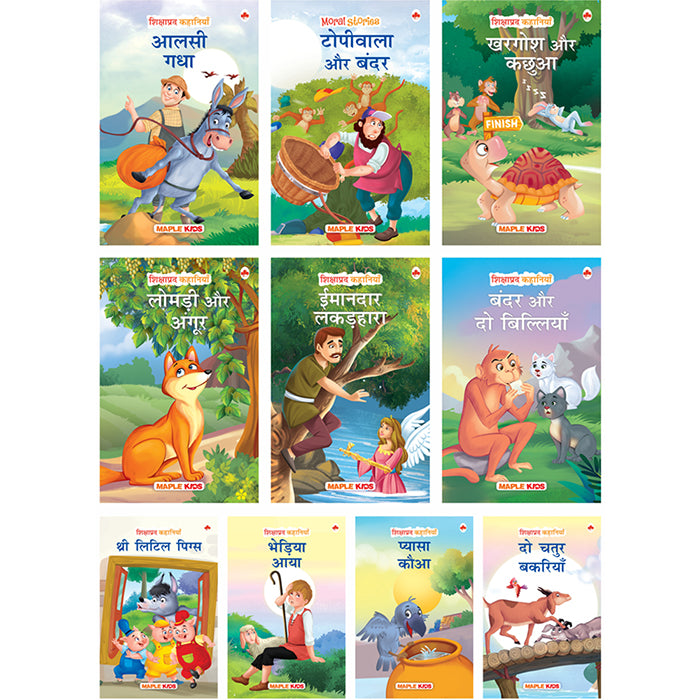Hindi Large Print Story Books Maple Press Hindi large print story books maple press