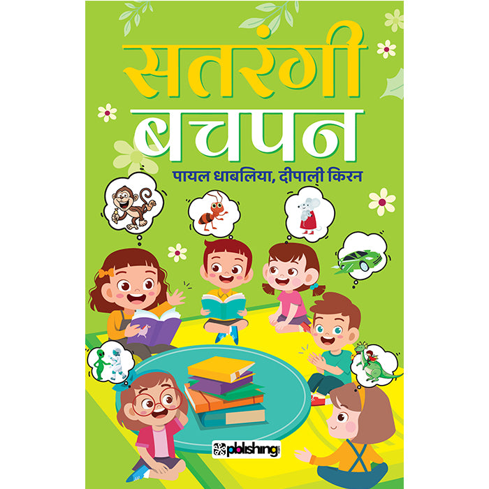 Satrangi Bachpan (Hindi)