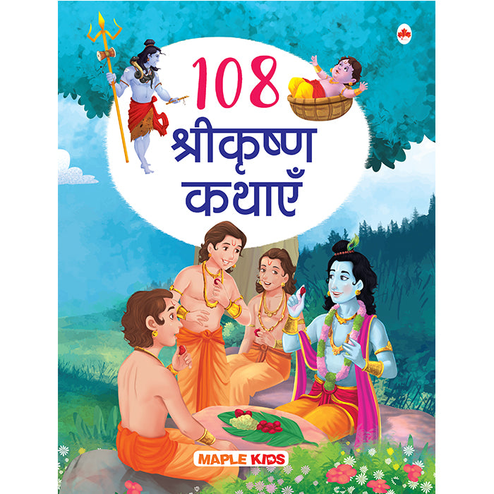 108 Krishna Stories (Hindi)
