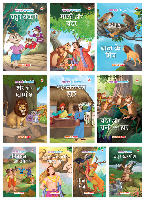 Bedtime Stories (Set of 10 Books) (Hindi)