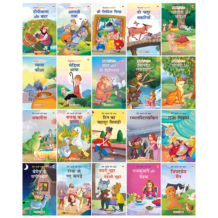 Fairy and Moral Stories (Hindi) (Set of 20 Books)