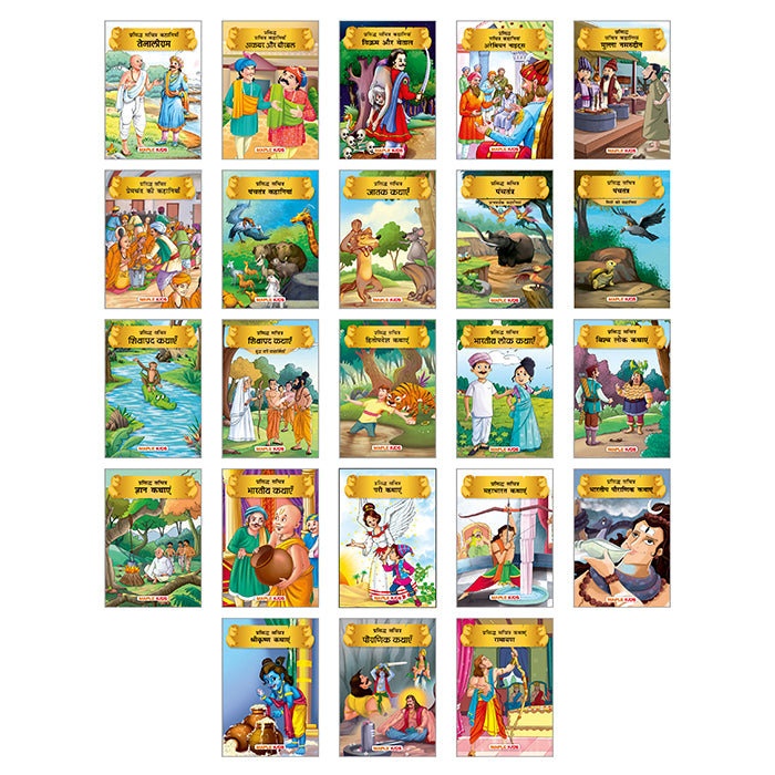 Story Books for Kids (Hindi) (Set of 23 Books) - Famous Illustrated