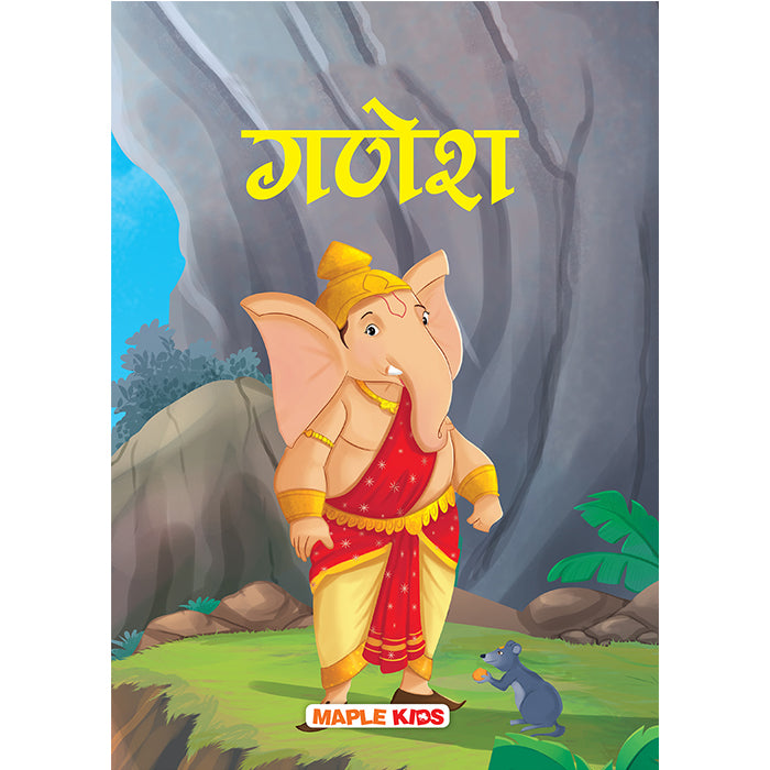 Ganesha (Hindi)