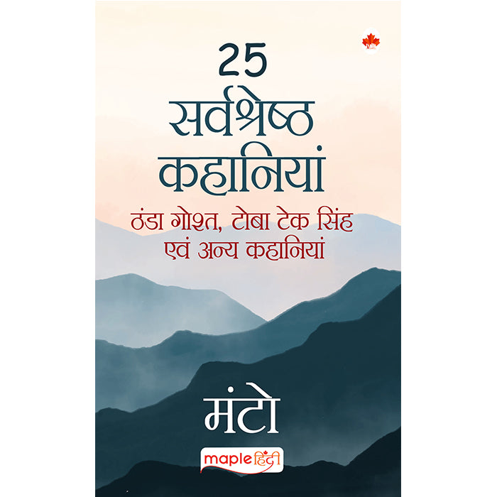 25 Sarvshreshth Kahaniya (Hindi)