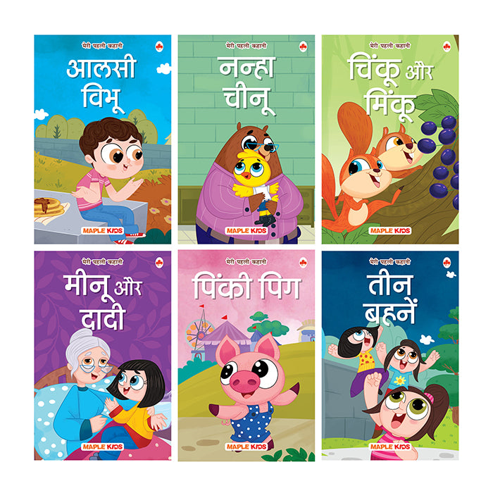 First Reader (Set of 6 Books) (Hindi)