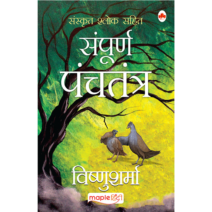 Sampoorna Panchatantra (Hindi)